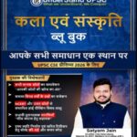 Understand UPSC Art and Culture Prelims Blue Book 2026 (H)