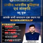 Understand UPSC Ancient India and Culture Prelims Blue Book 2026 (H)