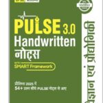 Arihant Pulse 3.0 Prelims Science and Technology Hindi Medium 2026
