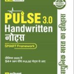 Arihant Pulse 3.0 Prelims Modern Indian History Hindi Medium 2026
