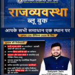 Understand UPSC Polity Prelims Blue Book 2026 Hindi Medium