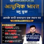 Understand UPSC Modern India Prelims Blue Book 2026 Hindi Medium