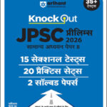 Knock Out JPSC Prelims 2024-25 General Studies Paper-2 Arihant 2026 (H)
