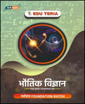 Edu Teria Physics Foundation Course 71 BPSC Hindi Medium