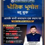 Understand UPSC physical geography Prelims Blue Book 2026 Hindi Medium
