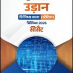 PWOnly Ias Udaan CSAT Static Prelims Static 2026 Hindi Medium
