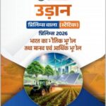 PW OnlyIas Udaan Indian Human and Economic Geography Prelims 2026 (H)