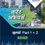 Drishti Ias Current Affairs Consolidation Monthly July 2025 Part-I+II Hindi Medium