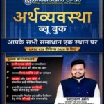 Understand UPSC Economy Prelims Blue Book 2026 (H)