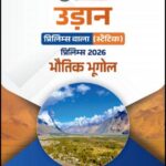 Only Ias Udaan Physical Geography Static Prelims 2026 Hindi Medium