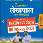 Uttar Pradesh (UP) Lekhpal 15 Practice Set 06 Solved Paper (H)
