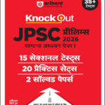 Knock Out JPSC Prelims 2024-25 General Studies Paper-1 Arihant 2026 (H)