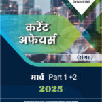 Drishti Ias Current Affairs Consolidation Monthly March 2025 Part-I+II Hindi Medium