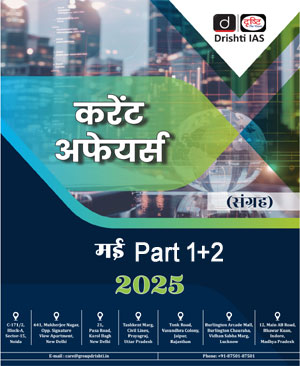 Drishti Ias Current Affairs Consolidation Monthly May 2025 Part-I+II Hindi Medium