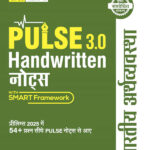 Arihant Pulse 3.0 Prelims Indian Economy Hindi Medium 2026