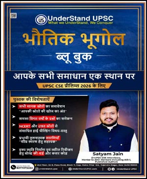 Understand UPSC physical geography Prelims Blue Book 2026 Hindi Medium