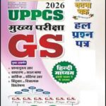 Uppcs Mains Ghatna Chakra GS Solved Paper 2026 Hindi Medium