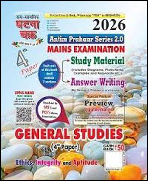 Ghatna Chakra Antim Prahaar Series Mains Examination Paper-4 ENG Medium