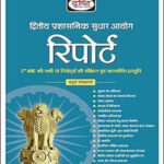 Drishti IAS द्वितीय प्रशासनिक सुधार आयोग रिपोर्ट 2nd ARC Report Hindi