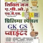 Ghatna Chakra Civil Judge APO and HJS Prelims  Special GK GS Pointer HIN Medium