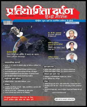 Pratiyogita Darpan Current Affairs Magazine November 2026 for Competitive Exams (HIN)
