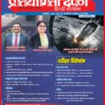 Monthly Magazine Pratiyogita
