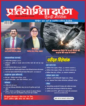 Monthly Magazine Pratiyogita