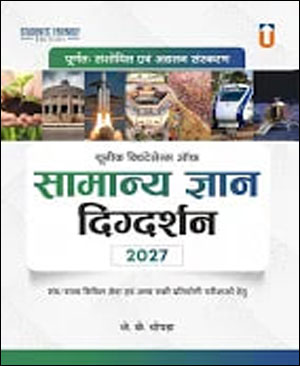 Unique Samanya Gyan Digdarshan 2027 Hindi  General Knowledge By Chopra
