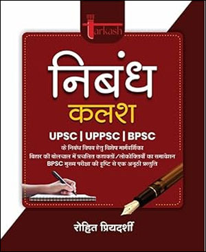 Tarkash Nibandh Kalash ESSAY  BPSC Concept Wallah By Rohit Priyadarshi (H)