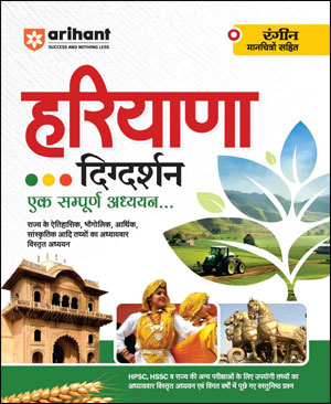 Haryana Samanya Gyan Digdarshan Ek Sampuran Addhyan Arihant Hindi Medium
