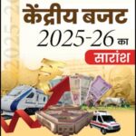 Vision IAS Summary of Union Budget 2025-26 HINDI Medium