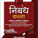 Tarkash Nibandh Kalash ESSAY  BPSC Concept Wallah By Rohit Priyadarshi (H)
