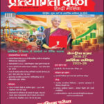 Monthly Magazine Pratiyogita Darpan March 2026 Hindi  Medium