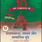 VISION IAS 2026 (PT365) POLITY , GOVERNANCE AND SOCIAL ISSUES HIN Medium B/W