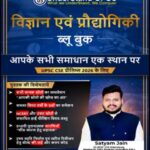 Understand UPSC Science and Technology Prelims Blue Book 2026 HIN Medium