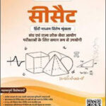PWONLYIAS Specific Book for CSAT UPSC Prelims  (Hindi)
