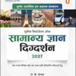 Unique Samanya Gyan Digdarshan 2027 Hindi  General Knowledge By Chopra