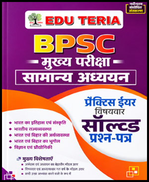 EDU TERIA BPSC General Studies सामान्य अध्ययन मुख्य परीक्षा PYQ Solved Paper Hindi Medium 2026-27