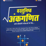 How to Crack Test of Arithmetic By Prem Kishan, Jai Kishan Arihant Hindi