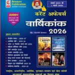 Speedy Current Affairs March  Yearly 2026 Hindi Medium