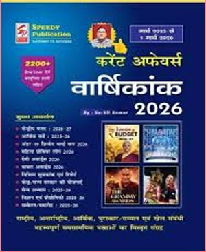 Speedy Current Affairs March  Yearly 2026 Hindi Medium