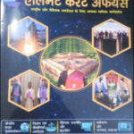 Current Affair January - February 2026 Element Hindi Medium