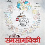 Vision IAS January 2026 Monthly Current Affairs Magazine Hindi