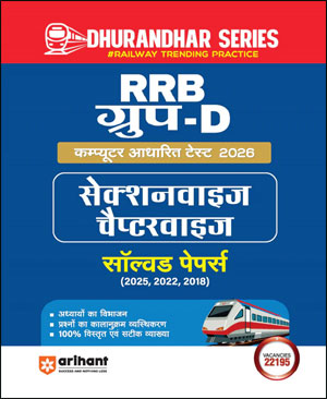 RRB Group-D (Level 1) Computer Based Test Arihant 2026 Hindi Medium