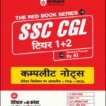 SSC-CGL Tier 1 and 2 Exam 2026 Arihant Complete Notes Hindi