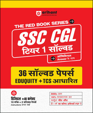 SSC-CGL Tier 1 Exam 2026 Arihant  Hindi Solved Papers