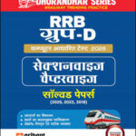 RRB Group-D (Level 1) Computer Based Test Arihant 2026 Hindi Medium
