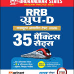 RRB Group-D Computer Based Test Arihant 2026 Hindi Medium