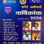 Speedy Current Affairs June Yearly 2026 Hindi Medium