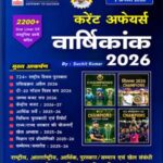Speedy Current Affairs August Yearly 2026 Hindi Medium